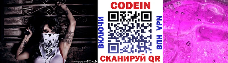Кодеиновый сироп Lean Purple Drank  Лакинск 